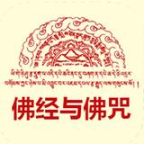 佛经与佛咒 Zeichen