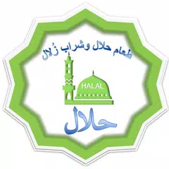 Halal Zulal