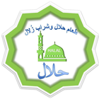 Halal Zulal Zeichen