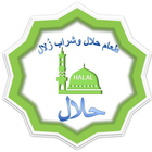 آیکون‌ Halal Zulal