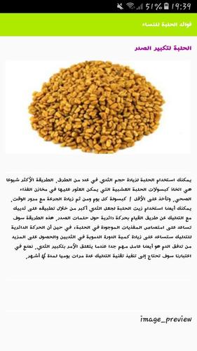 فوائد الحلبة الصحية للنساء 2019 For Android Apk Download