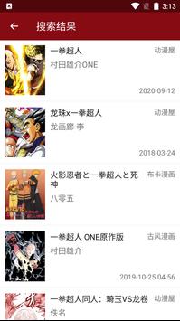 蜘蛛动漫 海报