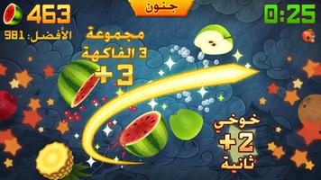 Fruit Ninja® تصوير الشاشة 1