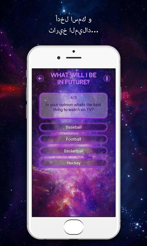 ماذا سأكون في المستقبل For Android Apk Download