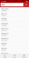 Doushi - Japanese Compound Verbs dictionary capture d'écran 1