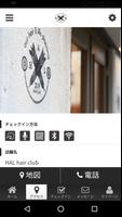 HAL hair clubの公式アプリ capture d'écran 3