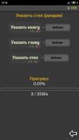 Библейская викторина скриншот 1