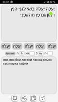 Иврит транслитерация скриншот 1