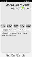 Hebrew transliteration تصوير الشاشة 1