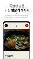 오늘 반찬 뭐할까? screenshot 2