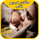 حالات فيديو الاب-APK