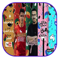 مهرجان حالتي احسن من حالتكو - بدون نت