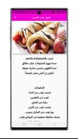 حلويات رمضانية _سهلة وبسيطة اسکرین شاٹ 1