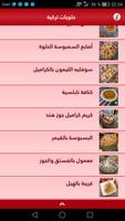 حلويات تركية تصوير الشاشة 1