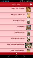 حلويات تركية تصوير الشاشة 2
