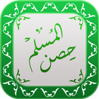 Hisnul Muslim Urdu أيقونة