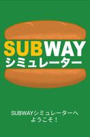 پوستر SUBWAYシミュレーター