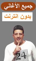 مهرجانات حمو بيكا الجديده تعمل بدون نت screenshot 3