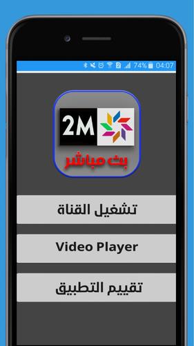 2M Maroc Live 2019 APK for Android Download
