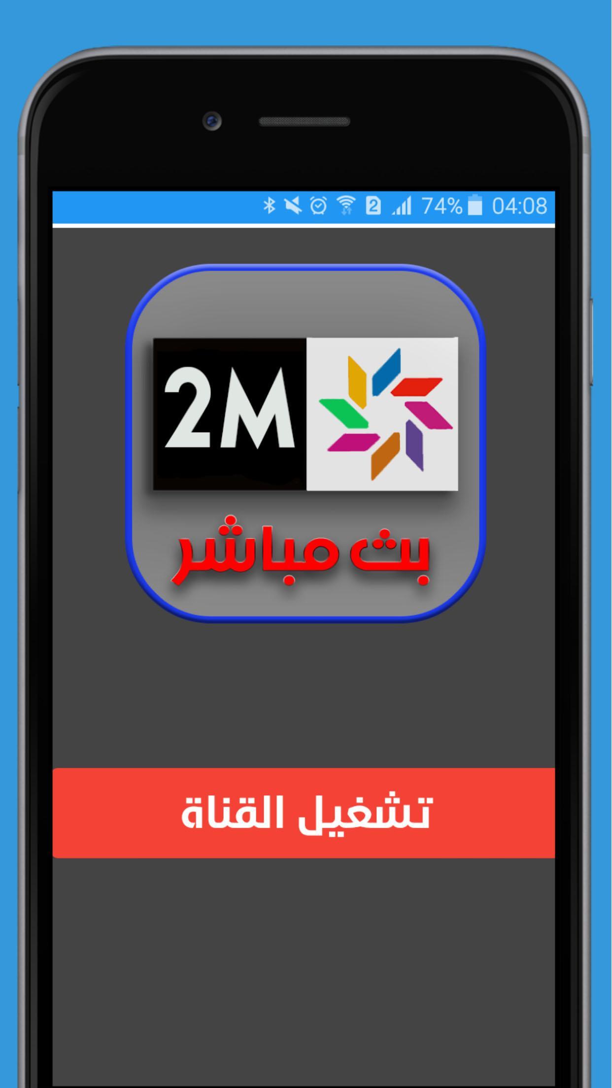 2M Maroc Live 2019 pour Android - Téléchargez l'APK
