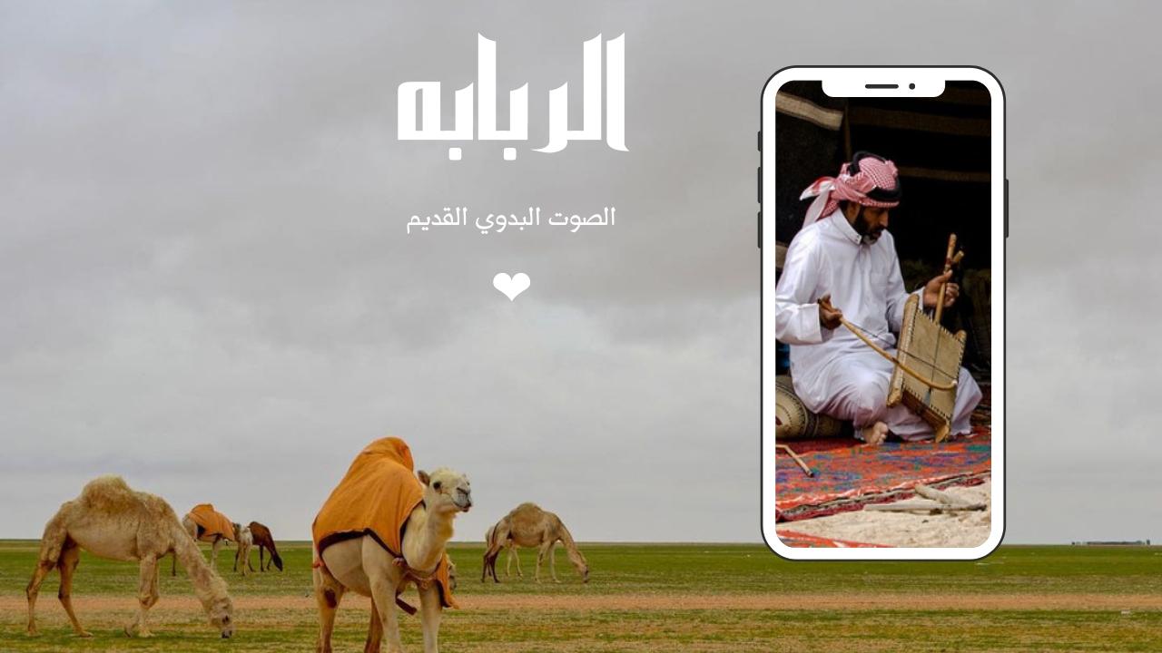 ربابه APK for Android Download