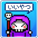 ラスボス実はいいやつ　別に勇者なんか好きじゃないんだからね！ APK