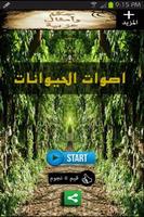 اصوات الحيوانات Affiche