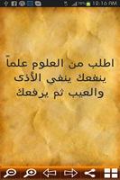 حكم و أمثال عربية Screenshot 2