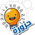 حزورة - Hazoora