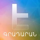 Hamazkayin E-Library أيقونة