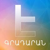 Hamazkayin E-Library aplikacja