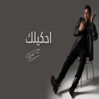 Icona اغنية احكيلك - محمد فؤاد