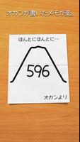 オカンからの手紙　〜ひらめき脳トレクイズ〜 poster
