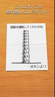 オカンからの手紙　〜ひらめき脳トレクイズ〜 screenshot 1