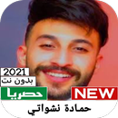 Hamd Nshwaty 2021 APK