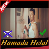 جميع اغاني حمادة هلال بدون انترنت 2019 اشرب شاي For Android