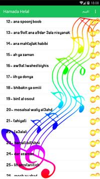جميع اغاني حمادة هلال بدون انترنت 2019 اشرب شاي For Android