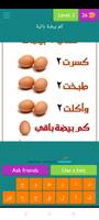 لعبة للاذكياء فقط Screenshot 1