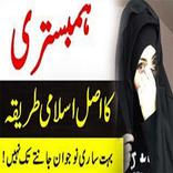 Humbistari Kay Aadab in urdu/hindi