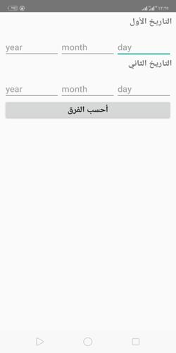 الفرق بين تاريخين For Android Apk Download