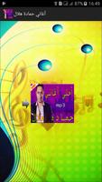 اغاني - حماده هلال mp3 Affiche