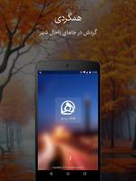 همگردی اپلیکیشن گردشگری و سفر Affiche