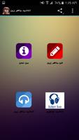 المنشد ماهر زين الملصق