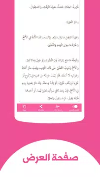 Screenshot 2 for منهاج الطالبين وعمدة المتقين