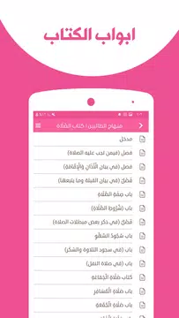 Screenshot 3 for منهاج الطالبين وعمدة المتقين