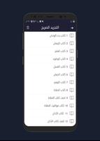 مسابقة الإمام الأوزاعي screenshot 1