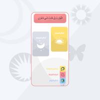المسبحة الذهبية Ekran Görüntüsü 3