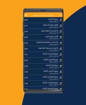 القارئ عبد الرحمن مسعد For Android Apk Download