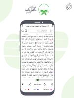 The Ten Readings of the Qur'an screenshot 1