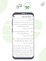 The Ten Readings of the Qur'an screenshot 3